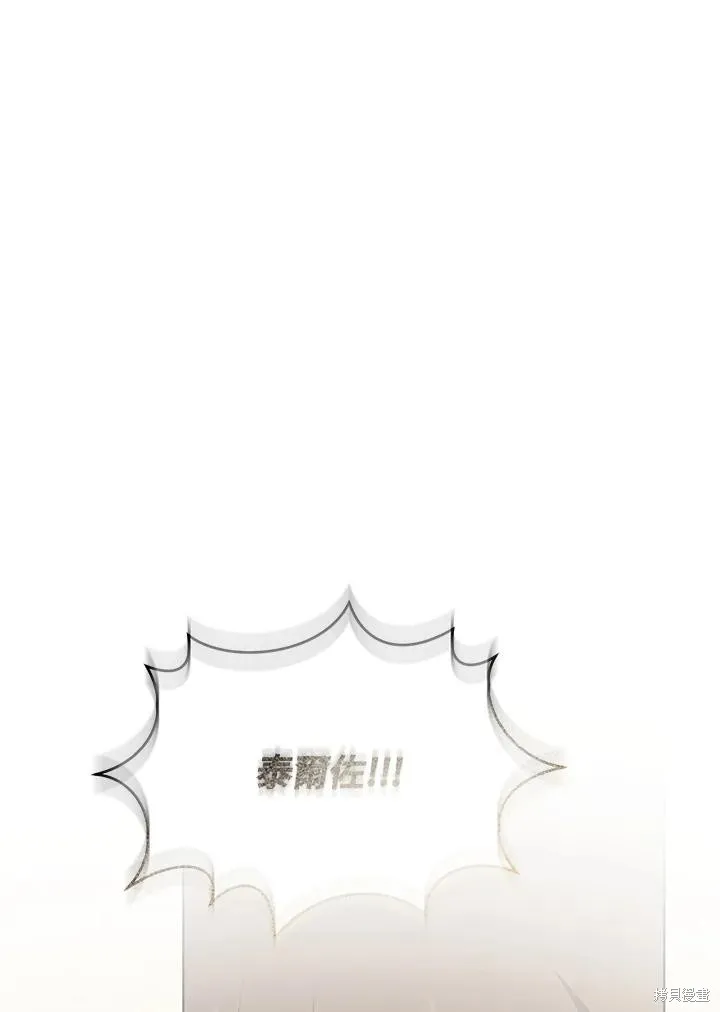 不可接近的小姐,第123话,第108张
