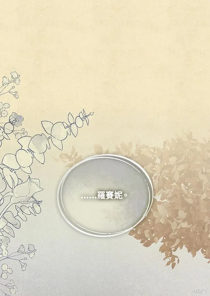 不可接近的小姐,第123话,第110张