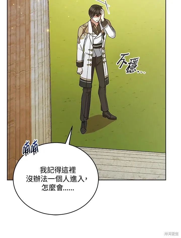 不可接近的小姐,第123话,第20张
