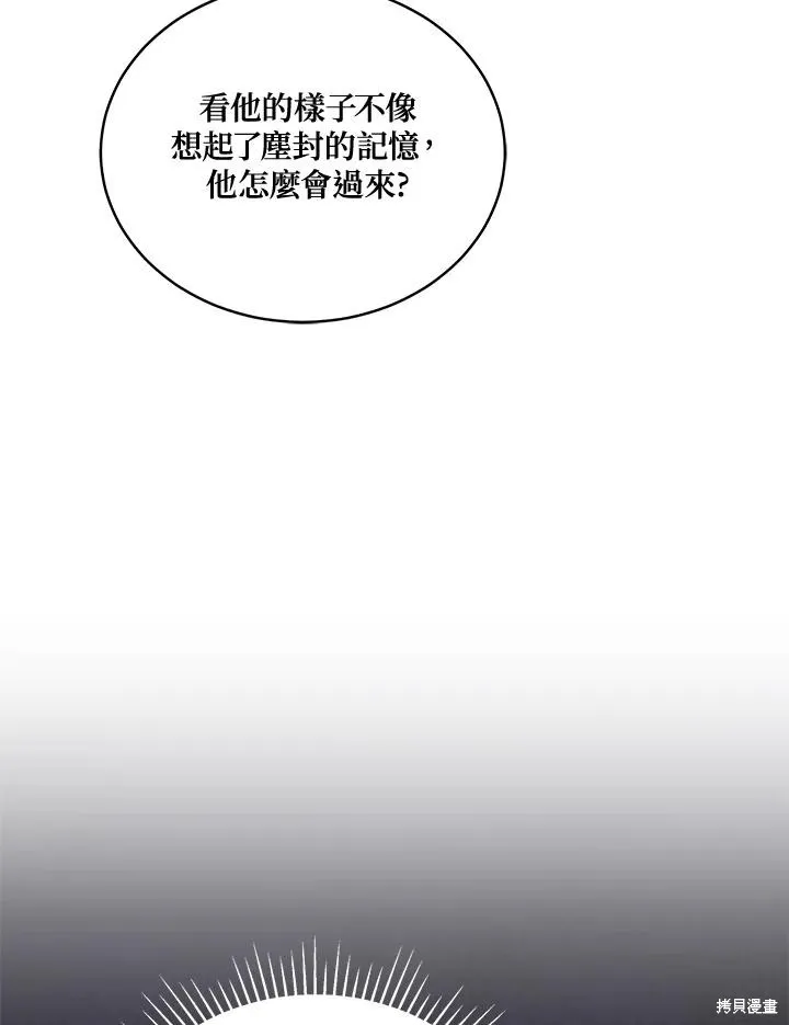 不可接近的小姐,第123话,第35张