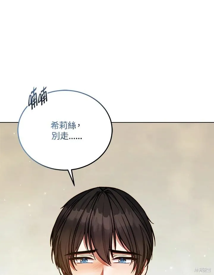 不可接近的小姐,第123话,第39张