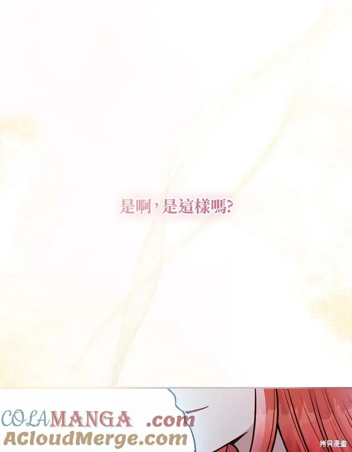 不可接近的小姐,第123话,第41张