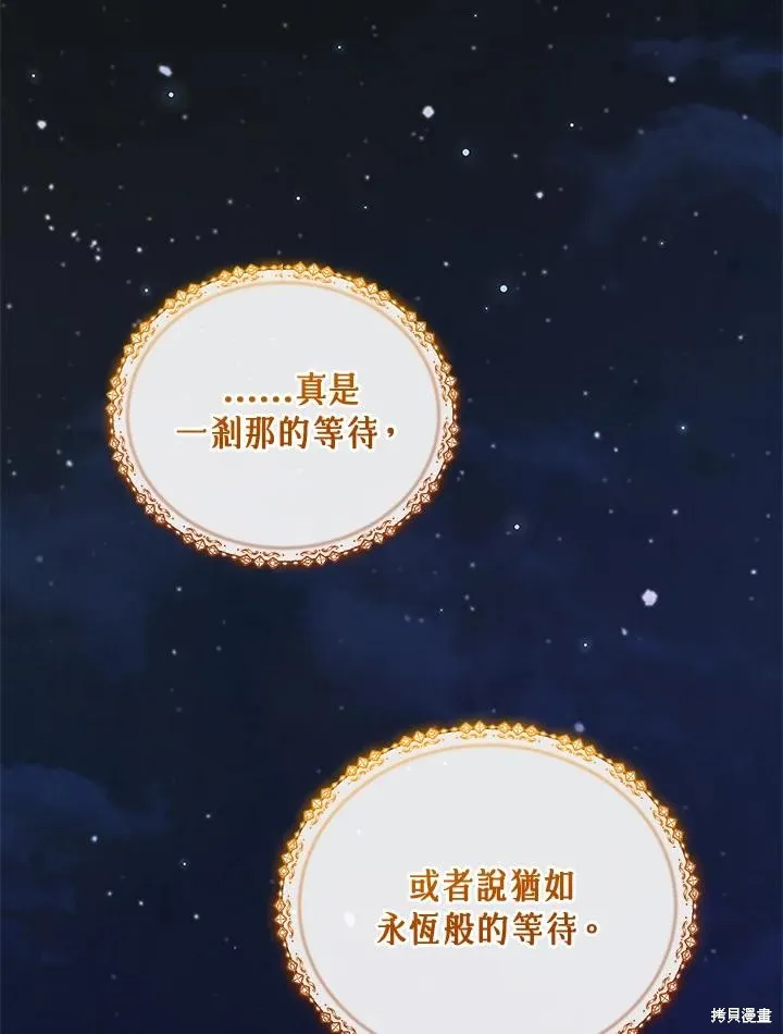 不可接近的小姐,第123话,第52张