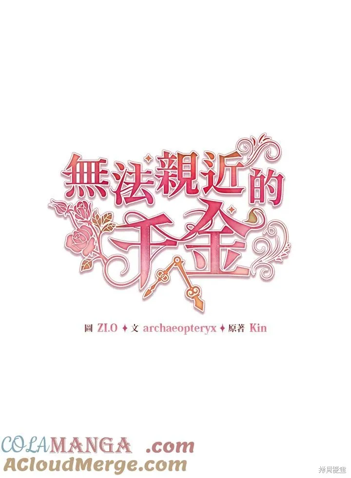 不可接近的小姐,第123话,第57张