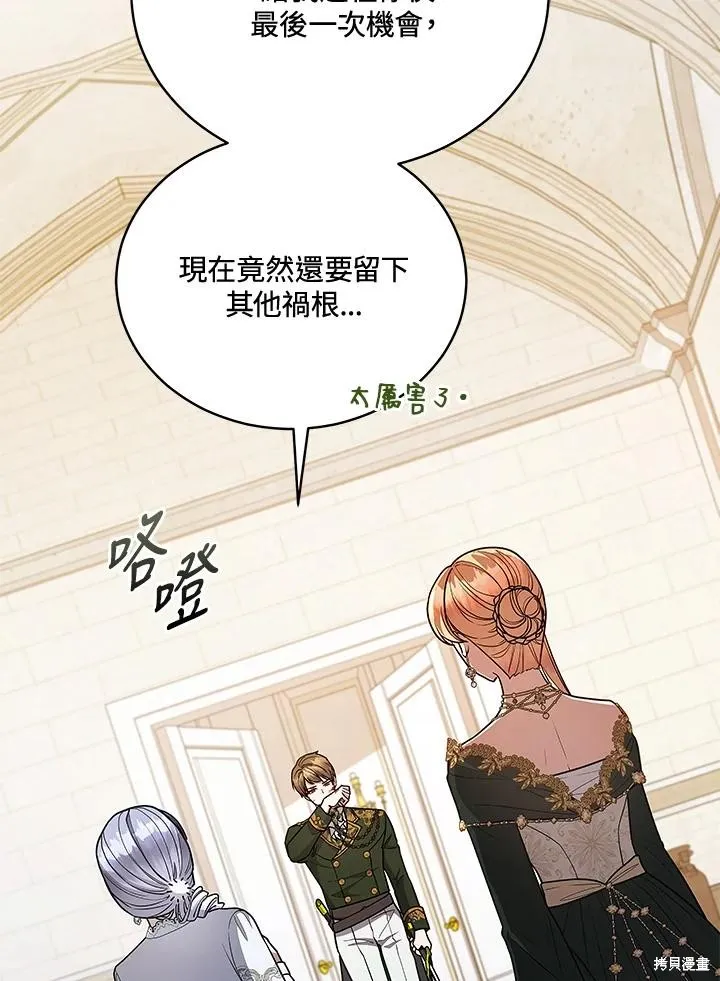 不可接近的小姐,第123话,第63张