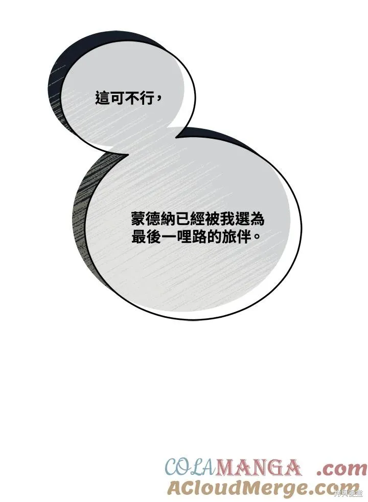 不可接近的小姐,第123话,第65张