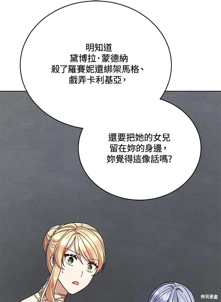 不可接近的小姐,第123话,第66张
