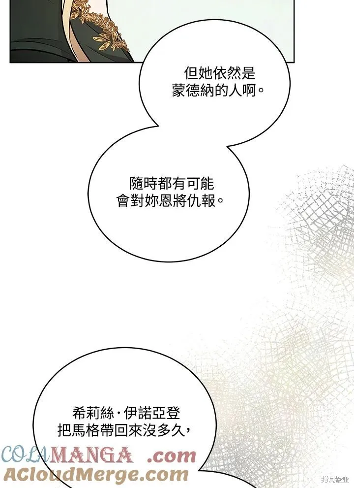 不可接近的小姐,第123话,第69张