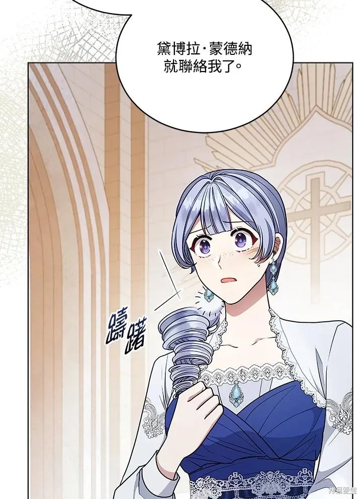 不可接近的小姐,第123话,第70张