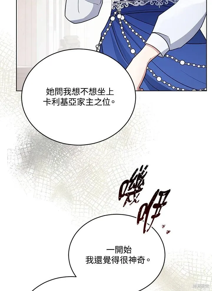 不可接近的小姐,第123话,第71张