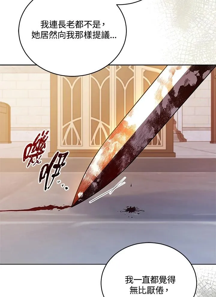 不可接近的小姐,第123话,第72张