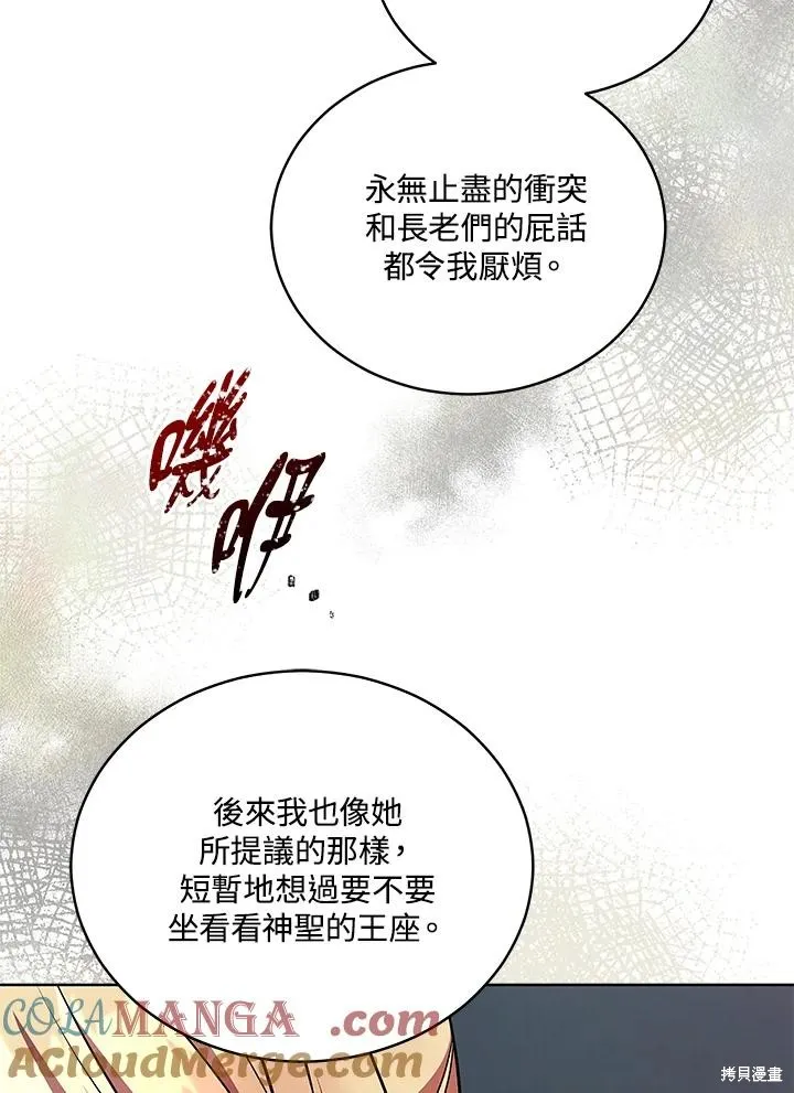 不可接近的小姐,第123话,第73张