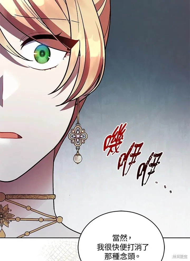 不可接近的小姐,第123话,第74张