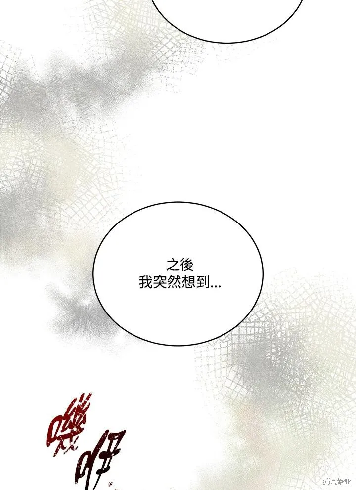 不可接近的小姐,第123话,第75张