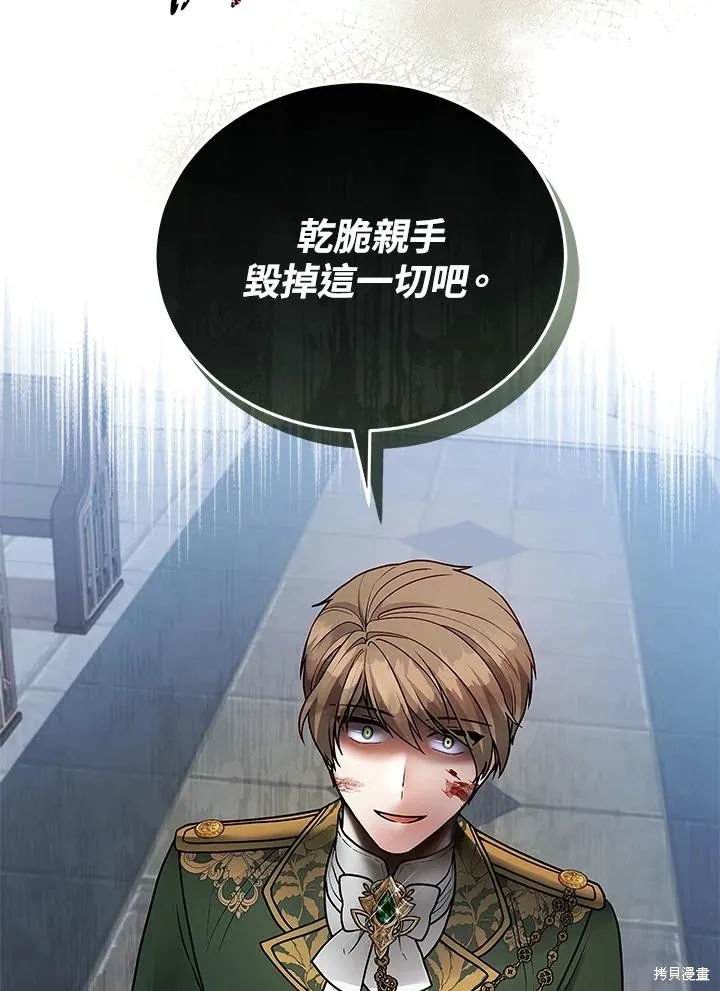不可接近的小姐,第123话,第76张