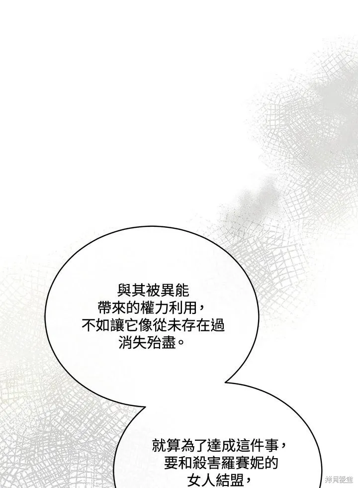 不可接近的小姐,第123话,第78张