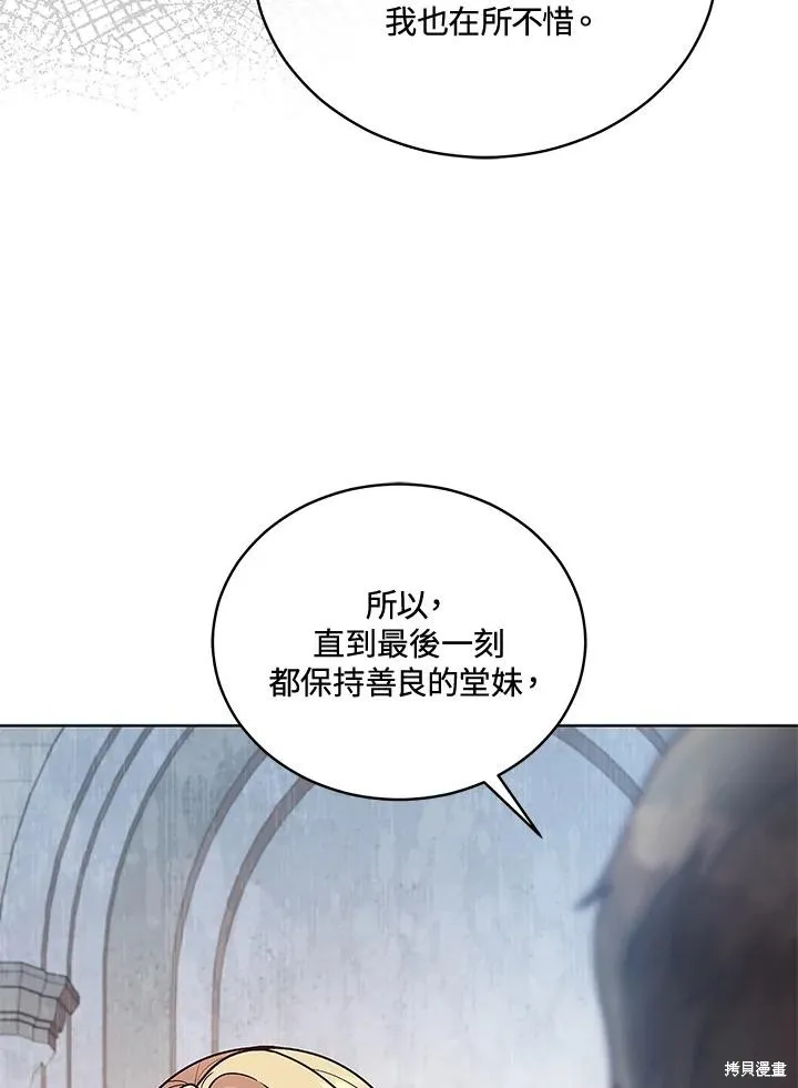 不可接近的小姐,第123话,第79张