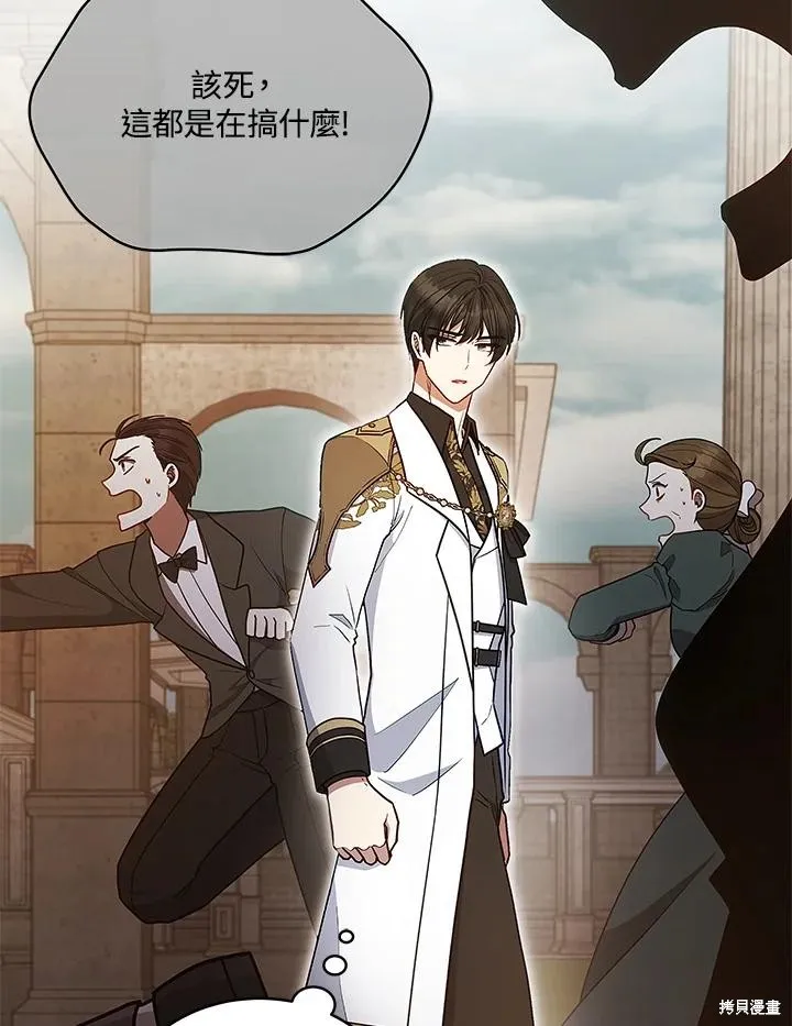 不可接近的小姐,第123话,第8张