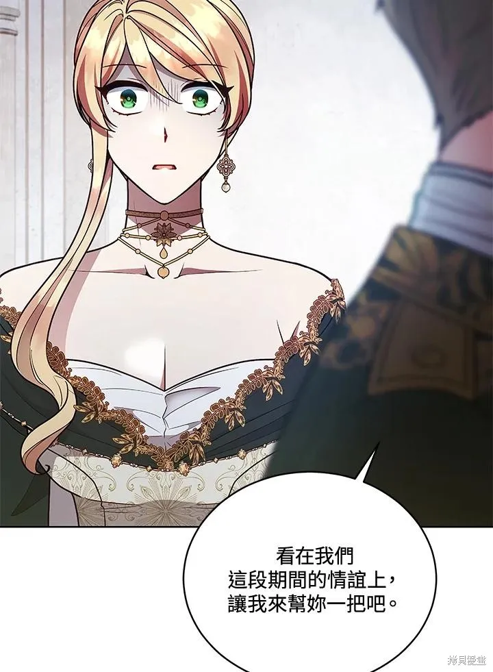 不可接近的小姐,第123话,第80张