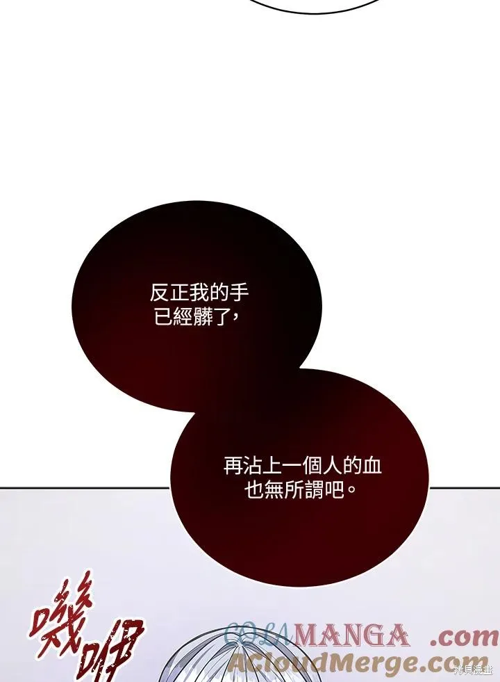 不可接近的小姐,第123话,第81张