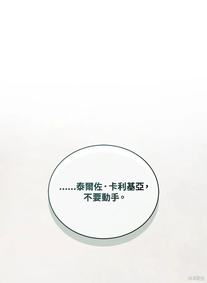 不可接近的小姐,第123话,第84张