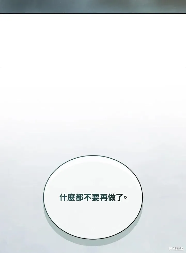 不可接近的小姐,第123话,第86张