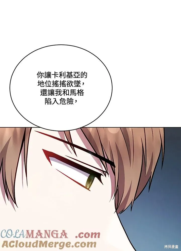 不可接近的小姐,第123话,第89张