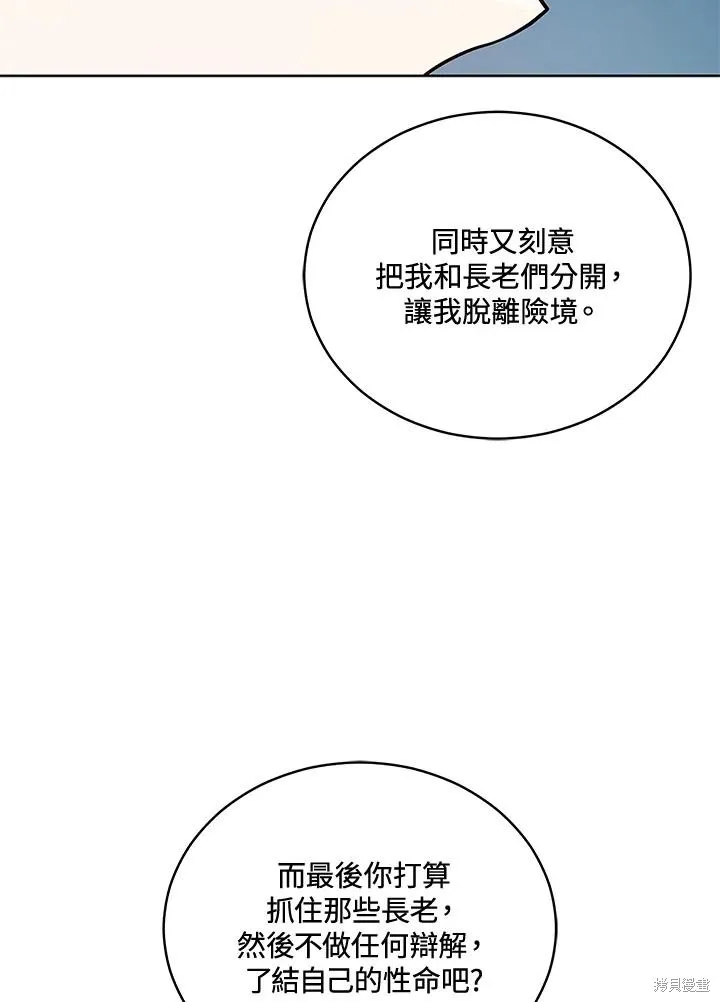 不可接近的小姐,第123话,第90张