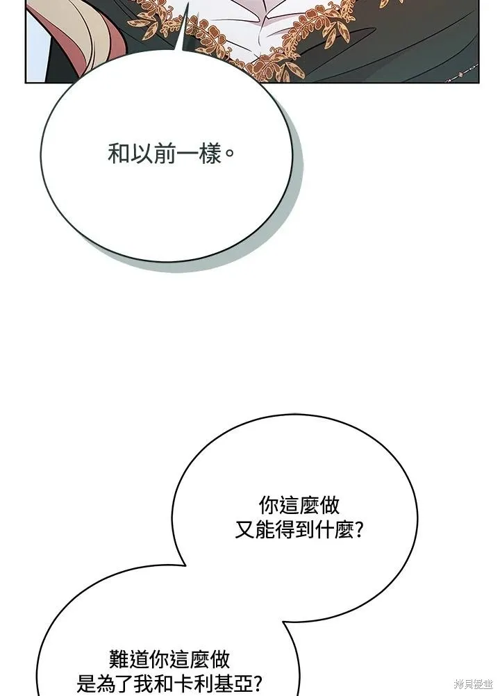 不可接近的小姐,第123话,第92张