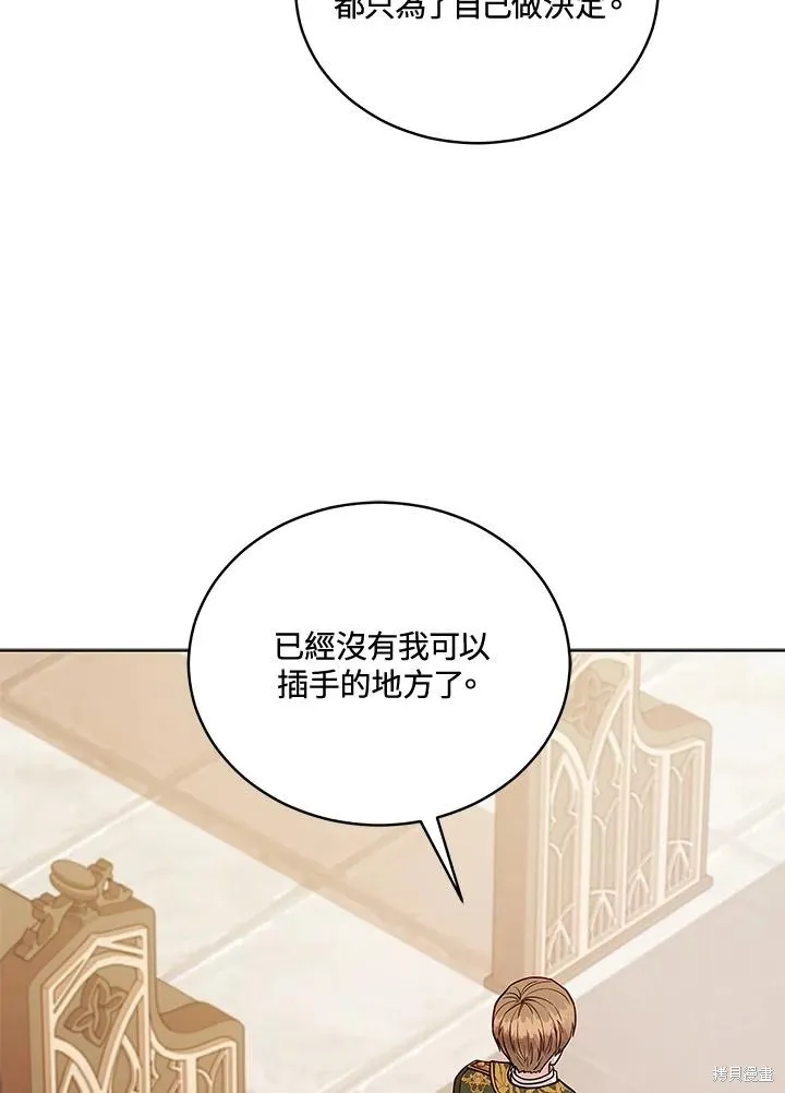 不可接近的小姐,第123话,第94张