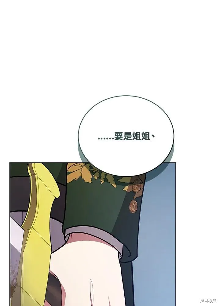 不可接近的小姐,第123话,第96张