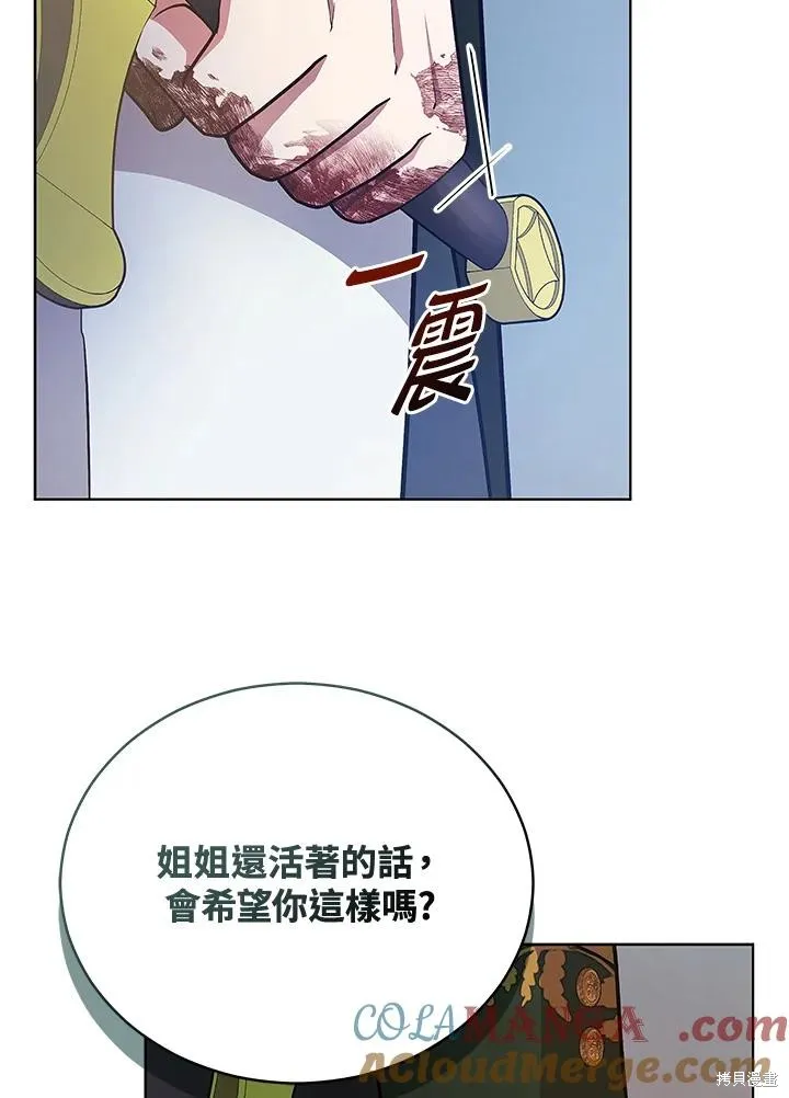 不可接近的小姐,第123话,第97张