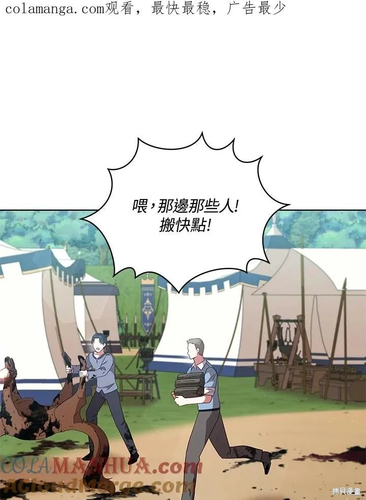 不可接近的小姐,第102话,第1张