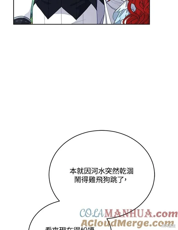 不可接近的小姐,第102话,第10张