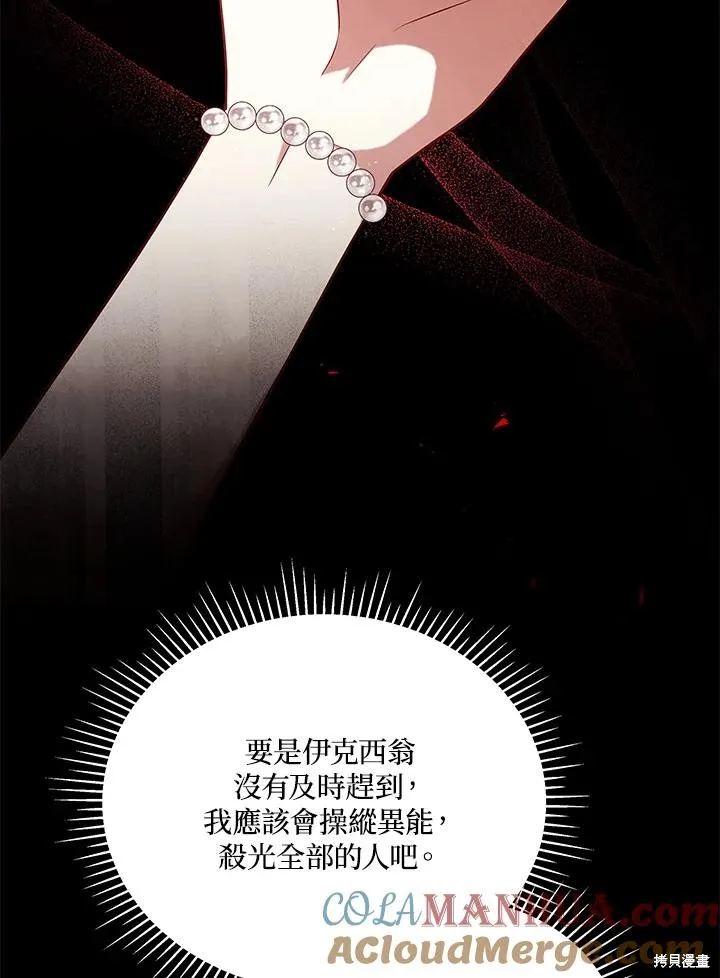 不可接近的小姐,第102话,第16张