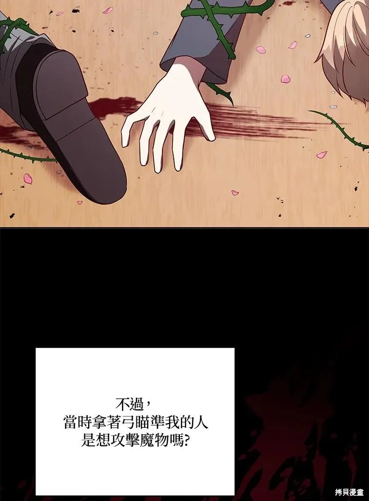不可接近的小姐,第102话,第18张