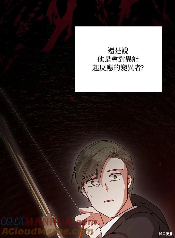 不可接近的小姐,第102话,第19张