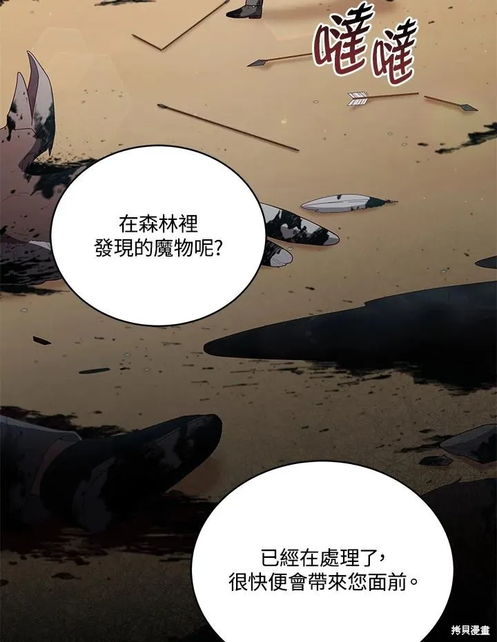 不可接近的小姐,第102话,第2张