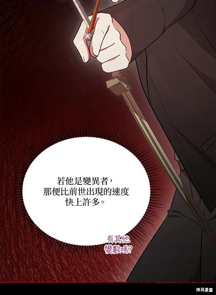 不可接近的小姐,第102话,第20张
