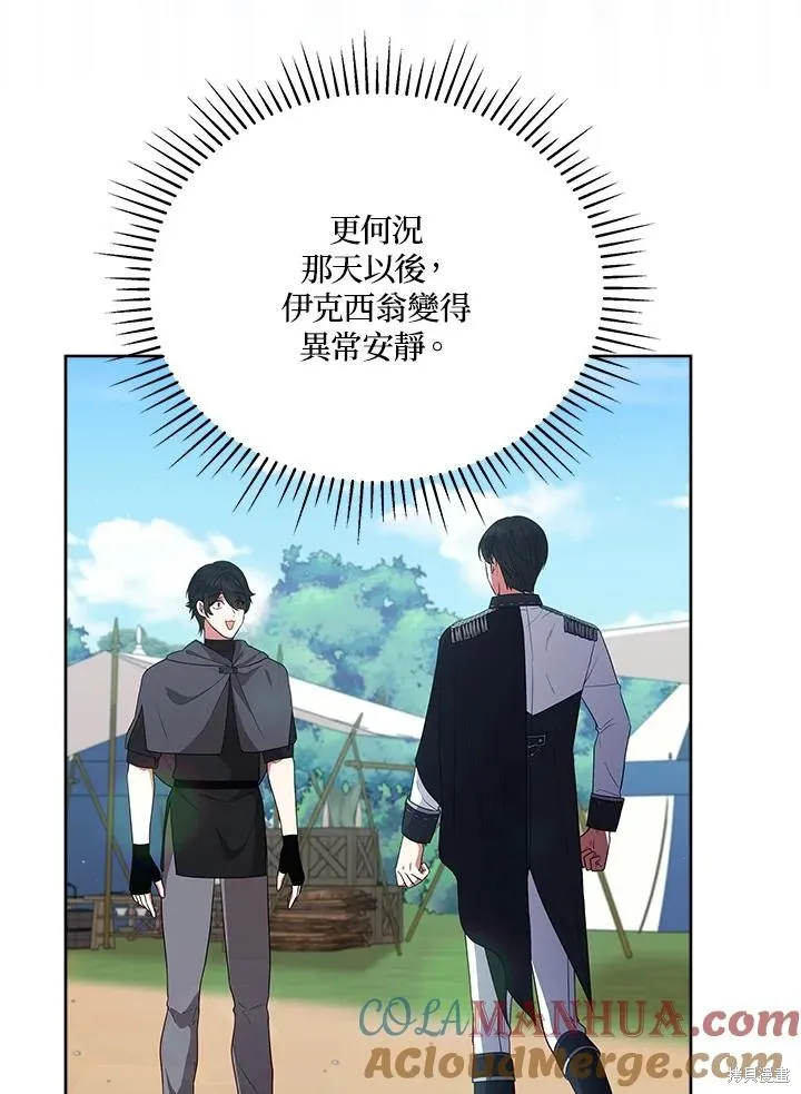 不可接近的小姐,第102话,第25张