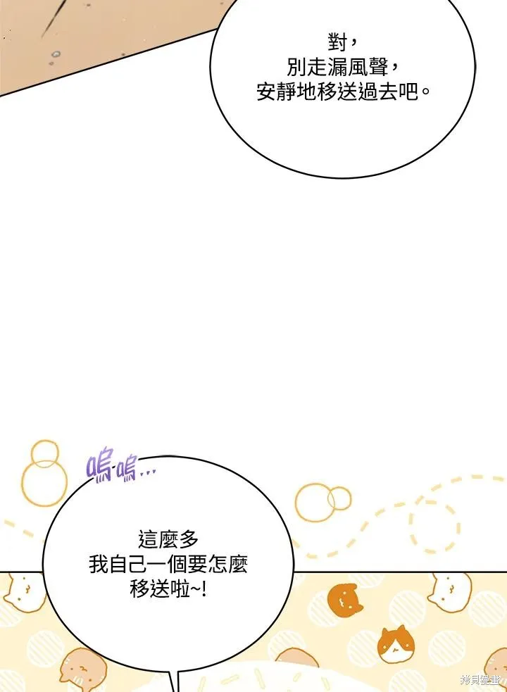 不可接近的小姐,第102话,第29张