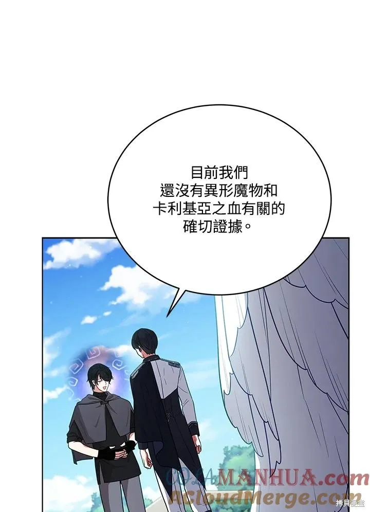 不可接近的小姐,第102话,第31张