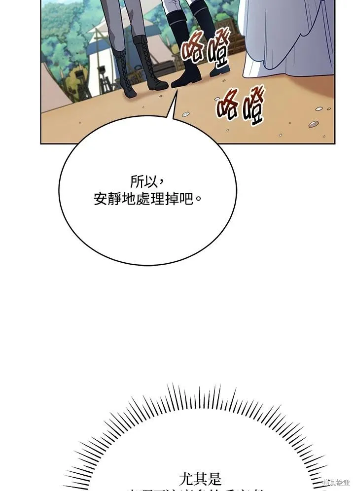 不可接近的小姐,第102话,第32张