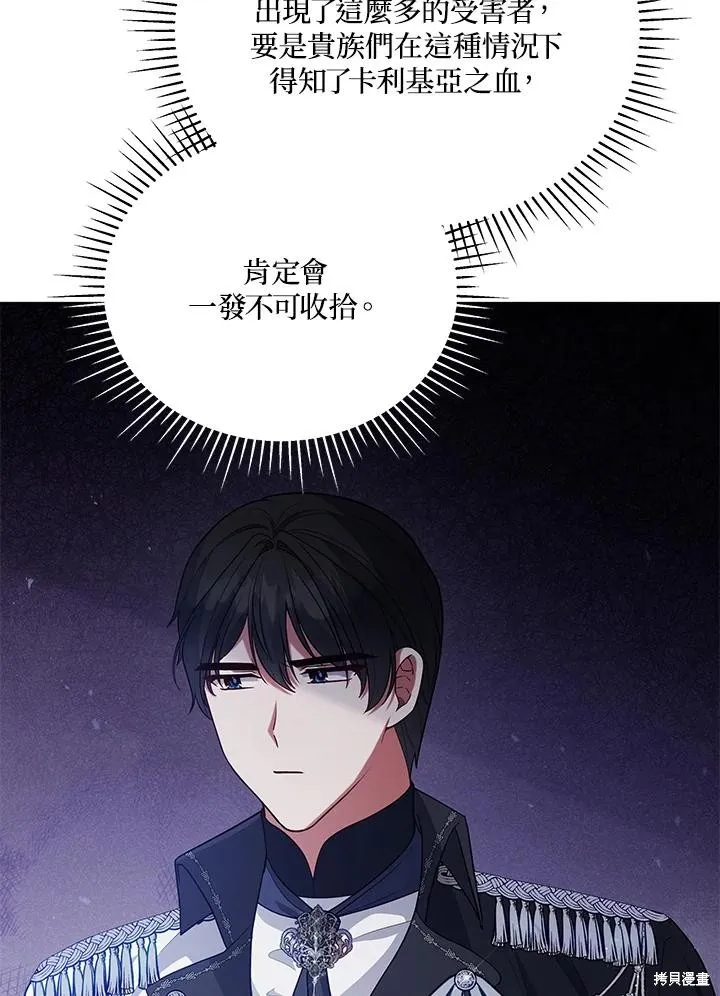 不可接近的小姐,第102话,第33张