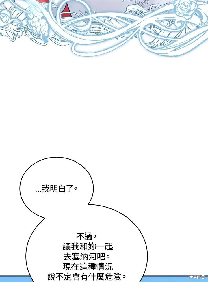 不可接近的小姐,第102话,第45张