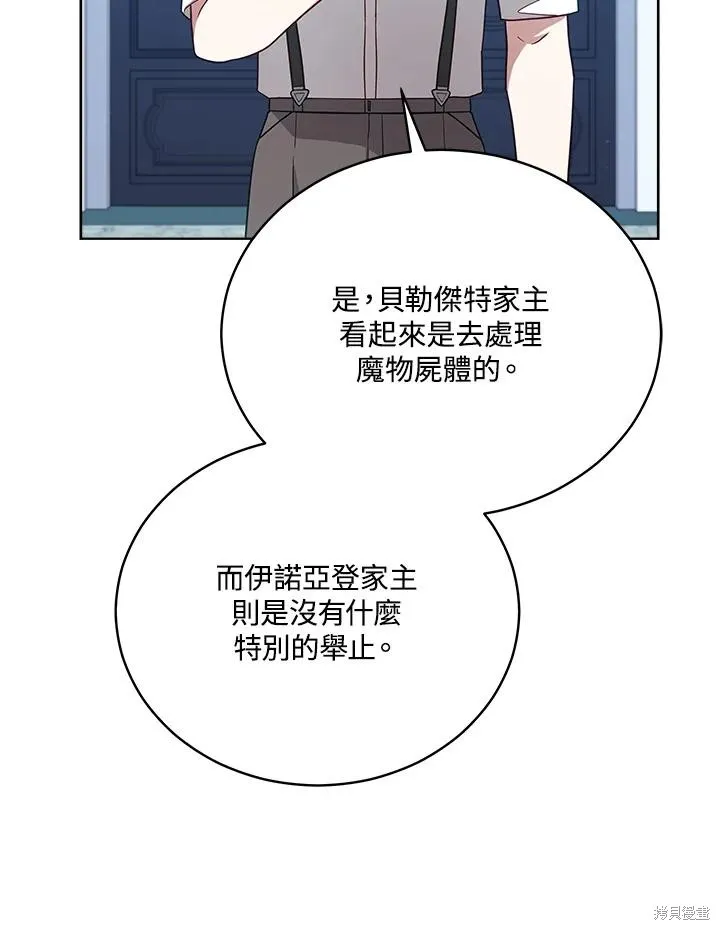 不可接近的小姐,第102话,第53张