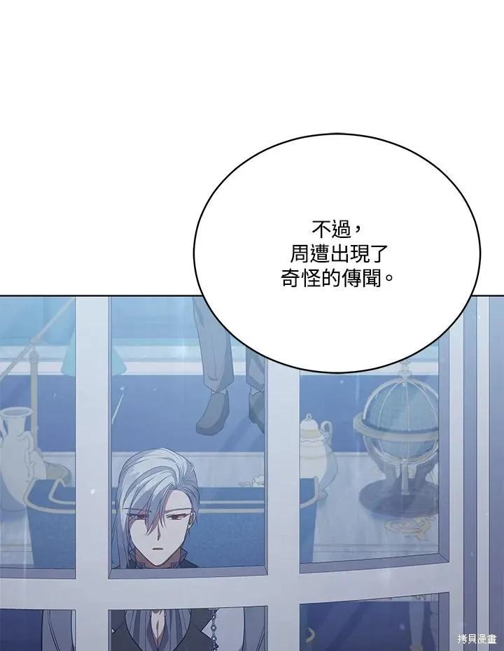 不可接近的小姐,第102话,第54张