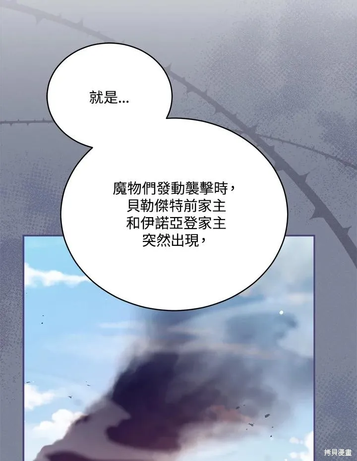 不可接近的小姐,第102话,第56张