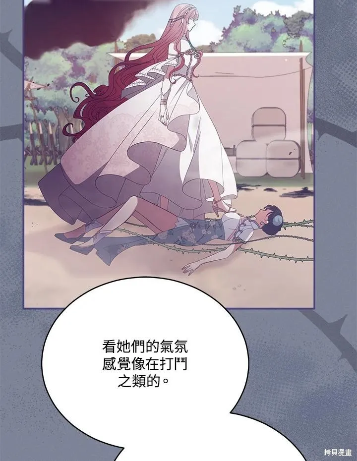 不可接近的小姐,第102话,第57张