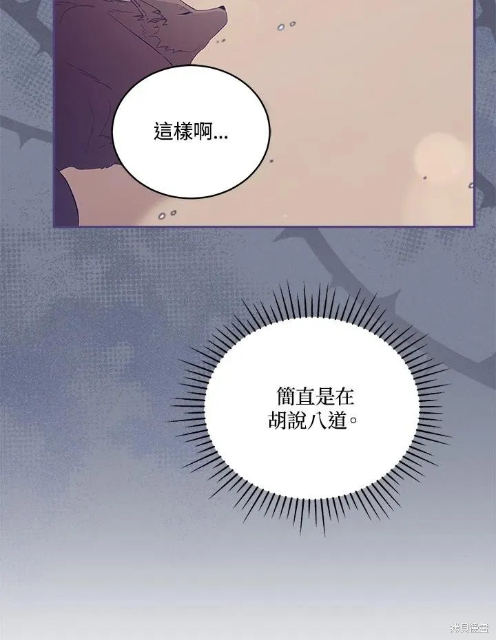 不可接近的小姐,第102话,第59张